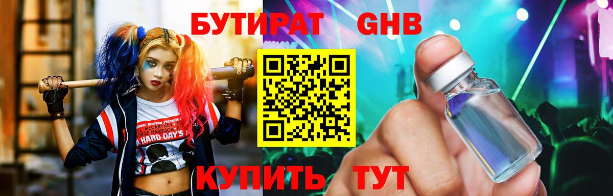 БУТИРАТ  Бутират BDO 33%  Вход с VPN  Соль-Илецк 