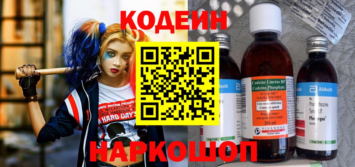 Codein Purple Drank  Вход с VPN  Соль-Илецк 