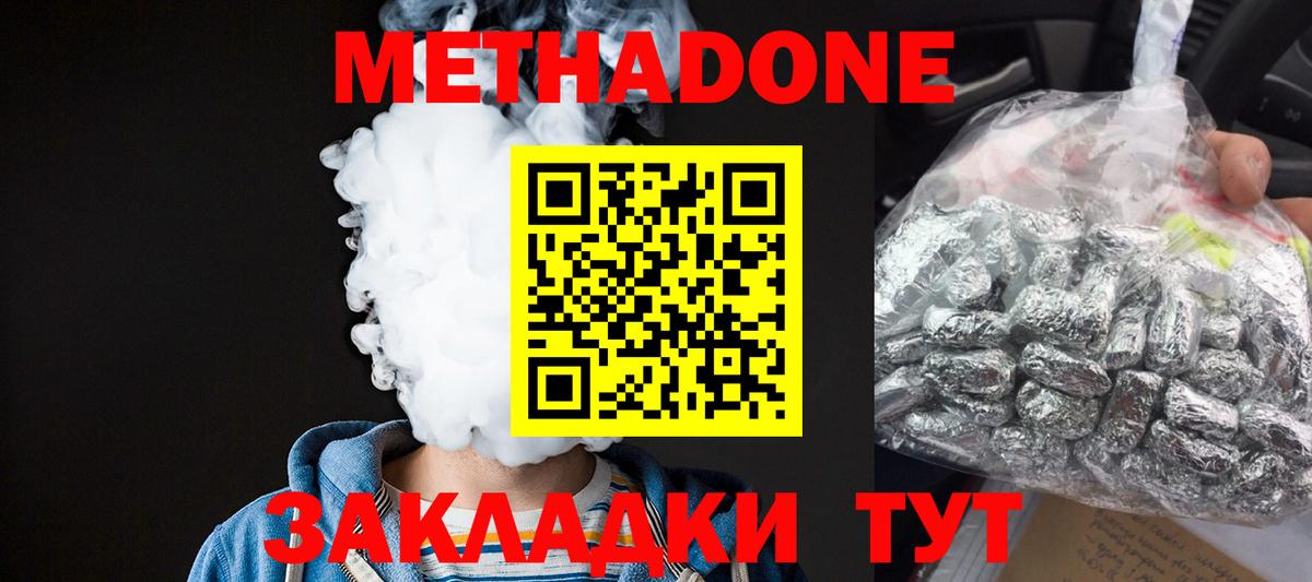 Метадон methadone  МЕТАДОН мёд  мориарти телеграм  Вход с VPN  Соль-Илецк 